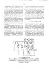 Ультразвуковой эхо-локатор для слепых (патент 264616)