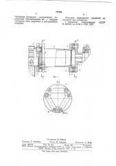 Соединительное приводное устройство трубной мельницы (патент 737006)