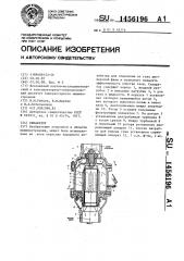 Сепаратор (патент 1456196)