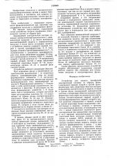 Устройство для защиты трехфазной электрической системы от обрыва фазы (патент 1229888)