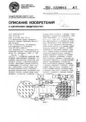 Устройство контроля нейтронного поля ядерного реактора (патент 1220015)