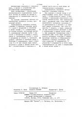 Переключатель теплового потока (патент 1177646)