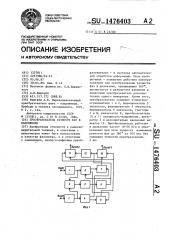 Преобразователь разности фаз в напряжение (патент 1476403)