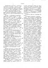 Устройство для установки деталей (патент 1425027)