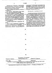 Способ изготовления композиционного холста (патент 1714006)