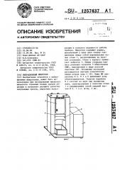 Вибрационный микротом (патент 1257437)