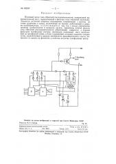 Пусковой орган тока обратной последовательности (патент 122197)