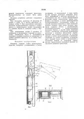 Откидная съемная стойка транспортного средства (патент 281301)