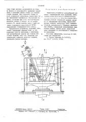 Заливочное устройство центробежной машины с вертикальной осью вращения (патент 554938)