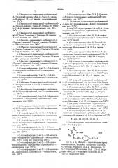 Способ получения гетероциклических соединений (патент 604496)