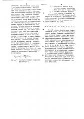 Способ поверки фазометров (патент 1272291)
