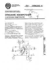 Энергетическая установка (патент 1096383)