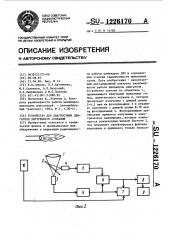 Устройство для диагностики двигателя внутреннего сгорания (патент 1226170)