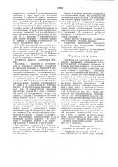 Устройство для разгрузки сушильных вагонеток (патент 887396)