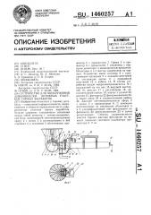 Устройство для обнаружения динамически активных участков горных выработок (патент 1460257)