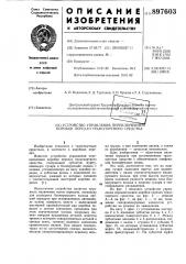 Устройство управления переключением коробки передач транспортного средства (патент 897603)