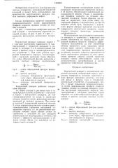 Контактный аппарат с неподвижной зернистой насадкой (патент 1304866)