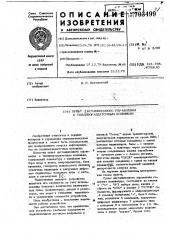 Пульт дистанционного управления к топливораздаточным колонкам (патент 703499)