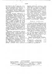 Способ получения диффузионных многокомпонентных защитных покрытий (патент 644869)
