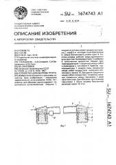 Устройство для обогрева грунта (патент 1674743)