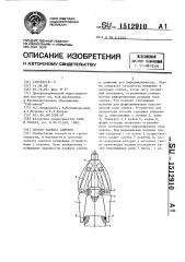 Способ захвата слитков (патент 1512910)