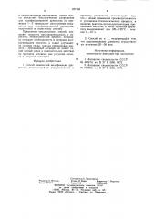 Способ химической модификации древесины (патент 977163)