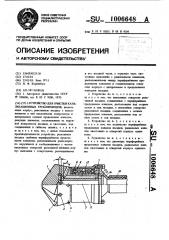 Устройство для очистки канализационных трубопроводов (патент 1006648)