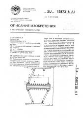 Устройство для определения центра отверстия (патент 1587318)