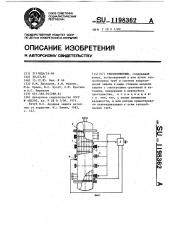 Теплообменник (патент 1198362)