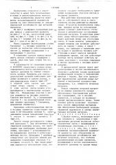 Кровля навеса (патент 1393889)