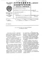 Устройство для эмульгирования растворов в воде (патент 698642)