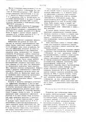 Устройство для отображения на экране электронно-лучевой трубки (патент 585511)