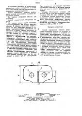 Способ определения вязкости разрушения материала рельсов (патент 1265524)
