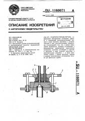 Гидрораспределитель (патент 1160071)