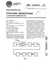 Измеритель активного сопротивления (патент 1310744)
