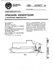 Лесопожарный бульдозер (патент 1070277)