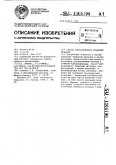 Способ ультразвукового травления металлов (патент 1305196)
