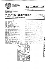 Счетно-дозирующее устройство (патент 1530920)