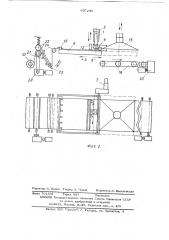 Режущее устройство к агрегату для ракроя материала (патент 637249)