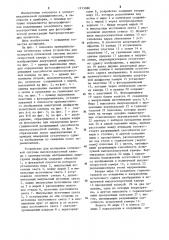 Устройство для юстировки оптической системы высокоскоростной камеры (патент 1215080)