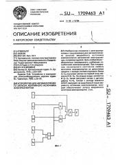 Устройство для автоматического запуска аварийного источника электроэнергии (патент 1709463)