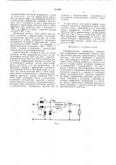 Преобразователь однофазного напряжения (патент 311349)