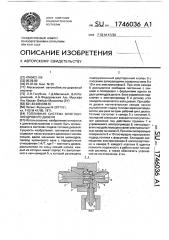 Топливная система многоцилиндрового дизеля (патент 1746036)