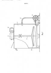 Механизм смешивания для приготовления жидких кормосмесей (патент 1681933)