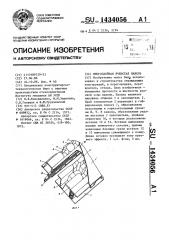 Многослойная ячеистая панель (патент 1434056)