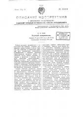 Ртутный выпрямитель (патент 50419)