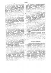 Сборный каркас здания или сооружения (патент 1606625)