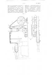 Питатель к станку для сборки велопокрышек (патент 108372)