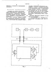 Устройство для оценки акустических свойств трансплантантов (патент 556788)