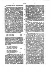 Способ преобразования угла поворота вала в код и устройство для его осуществления (патент 1713103)